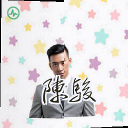 陈骏